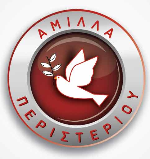 ΑΜΙΛΛΑ ΠΕΡΙΣΤΕΡΙΟΥ