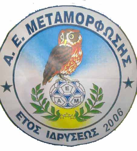 ΑΕ ΜΕΤΑΜΟΡΦΩΣΗΣ